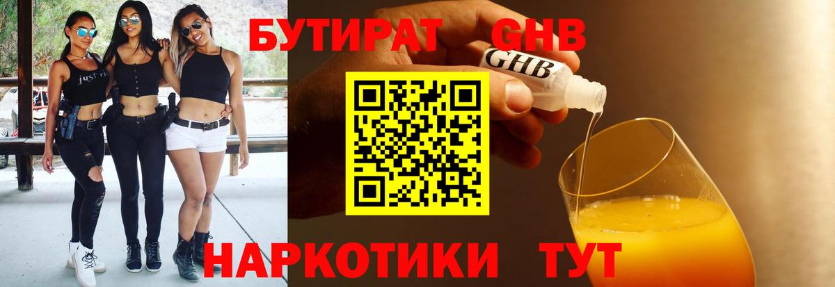 Бутират жидкий экстази Москва