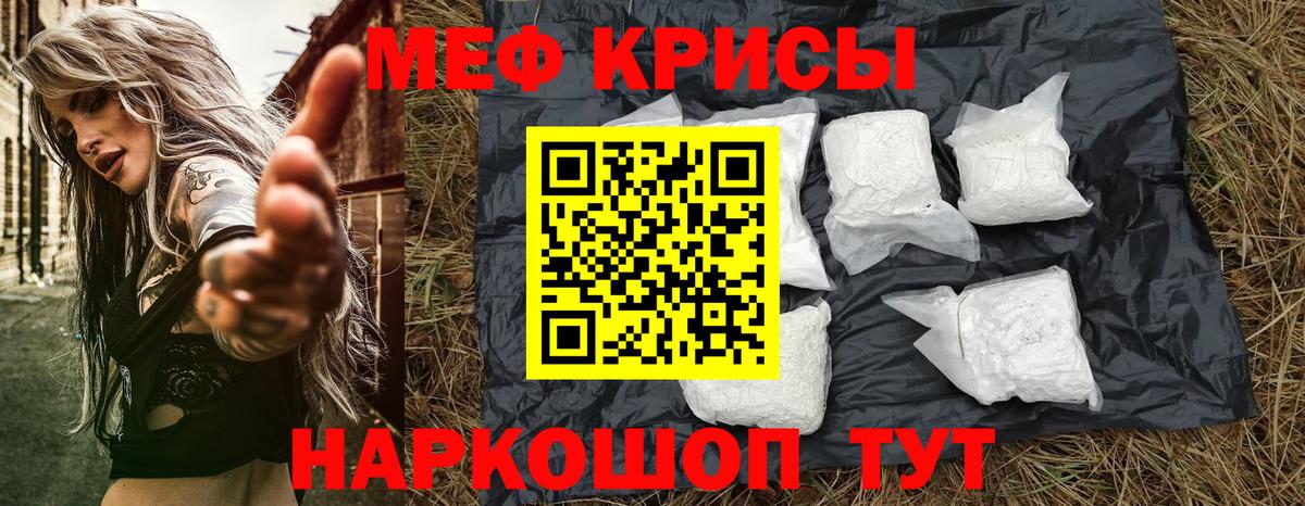 МЕФ кристаллы Москва