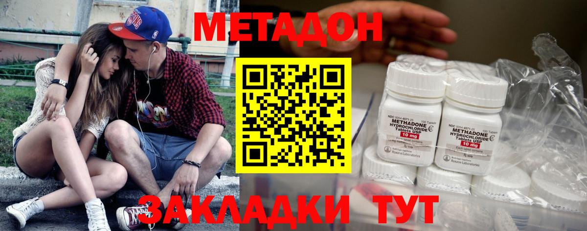 МЕТАДОН кристалл  Вход с VPN  Москва  Метадон methadone 